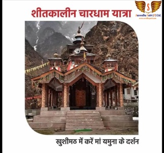 Winter Chardham Tour Package